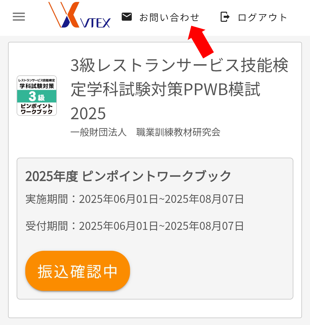 支払確認中