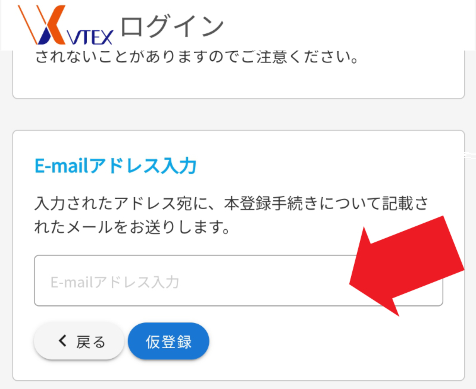 仮登録