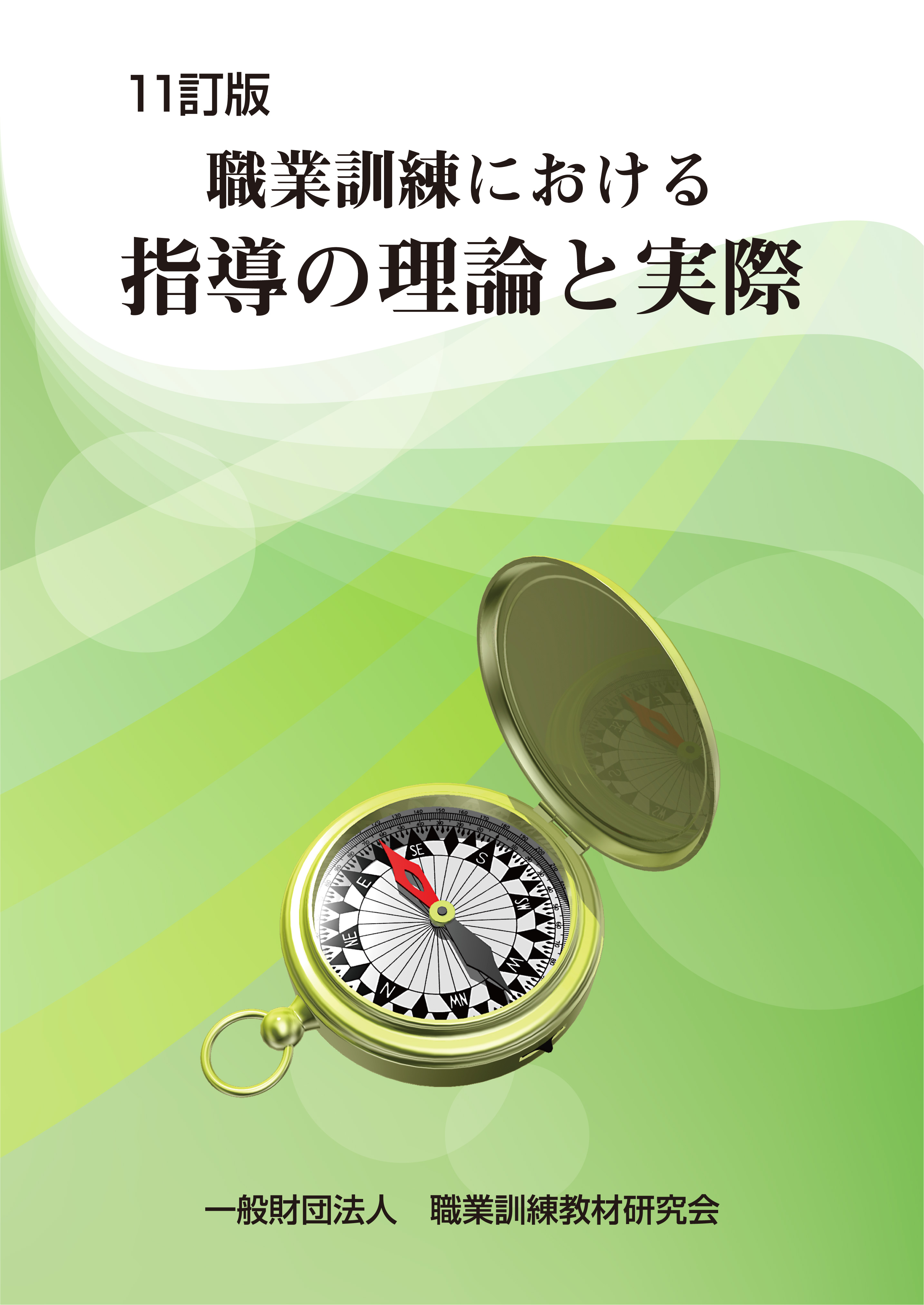 職業訓練教材研究会 職業訓練教材研究会